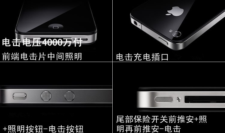 蘋果4型超簿電擊器 蘋果4型超簿電擊器